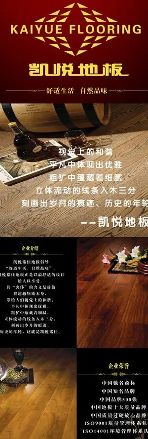 凯悦地板 x展架图片