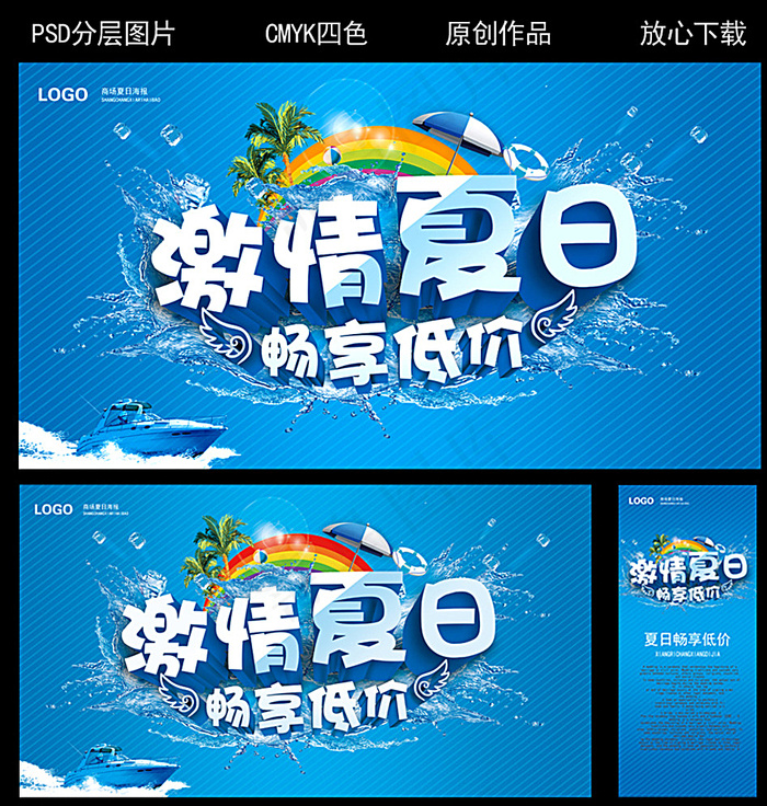 夏天海报图片(2268X5102(DPI:72))psd模版下载