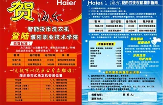 海尔 洗衣机 彩页图片