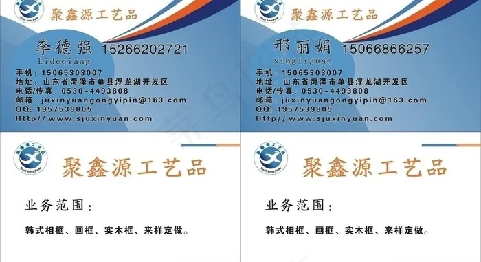 鑫源名片图片cdr矢量模版下载