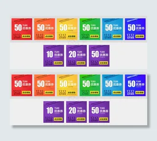 通用活动优惠券