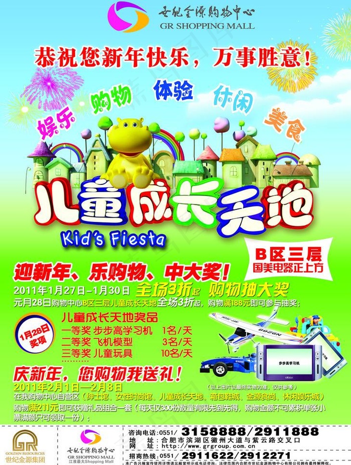 儿童成长天地报广图片