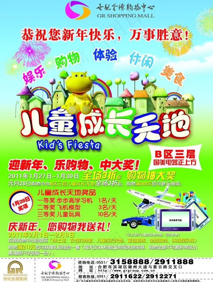 儿童成长天地报广图片(2776X3898(DPI:300))psd模版下载