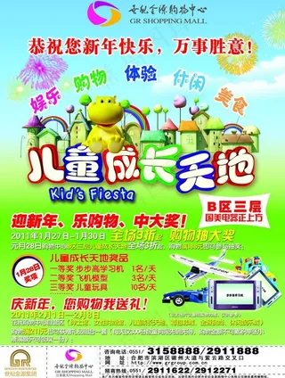 儿童成长天地报广图片