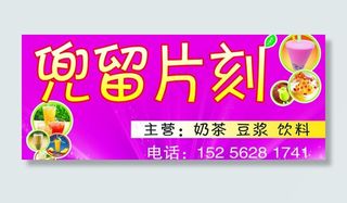 兜l留片刻奶茶门头图片