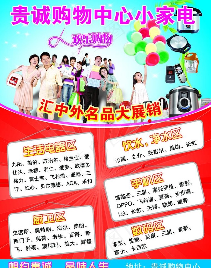 家电广告图片psd模版下载