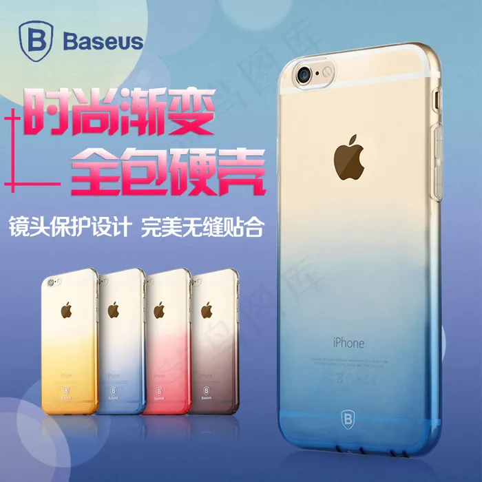 倍思苹果iPhone6s渐变彩色硅...psd模版下载
