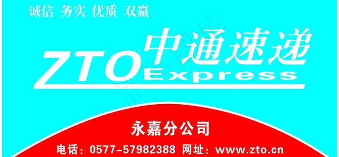 中通速递门面图片cdr矢量模版下载