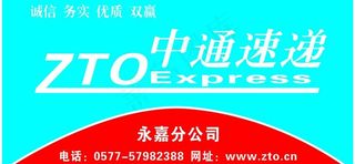 中通速递门面图片