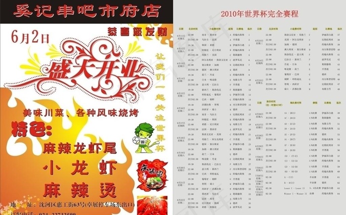 盛大开业宣传单世界杯时刻表图片cdr矢量模版下载