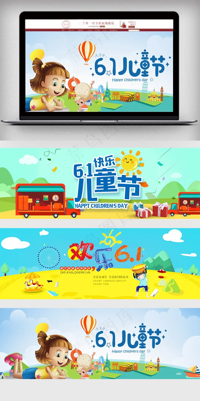2018年儿童节设计经典PSDpsd模版下载