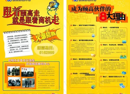 黄色招商宣传单张图片 黄色招商宣传单张图片