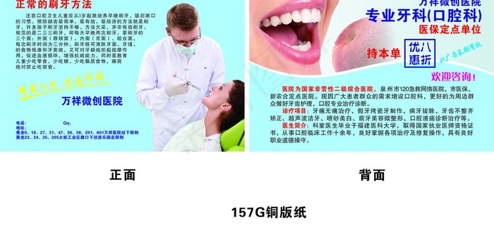 万祥微创医院专业牙科cdr矢量模版下载