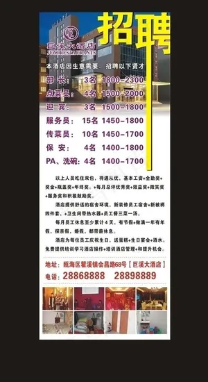 酒店招聘 酒店x展架图片