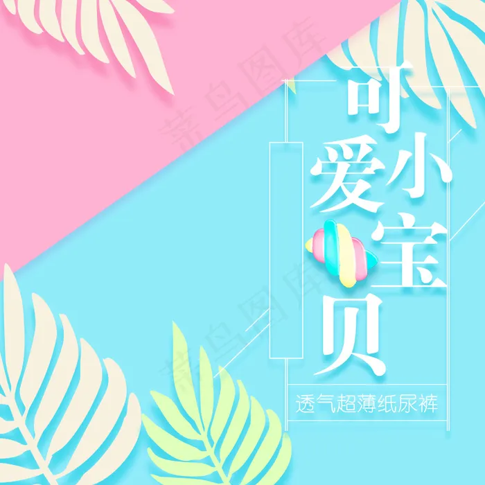 淘宝天猫清新时尚简约主图背景模板psd模版下载