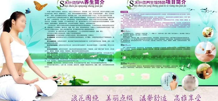 spa水针炙图片(5102X2662(DPI:72))psd模版下载