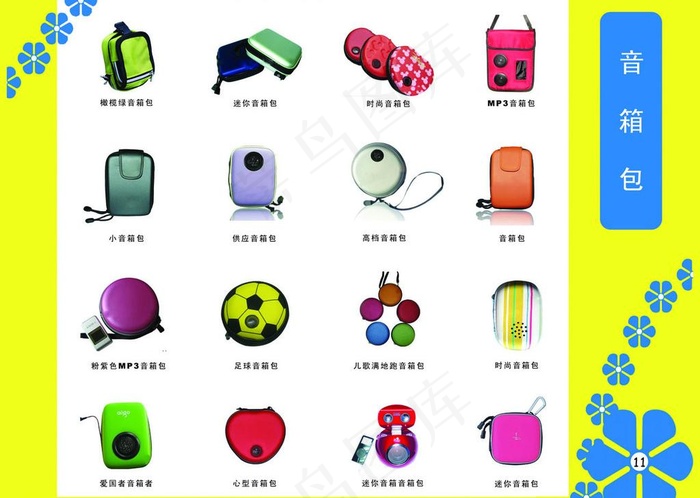 音箱包单页图片