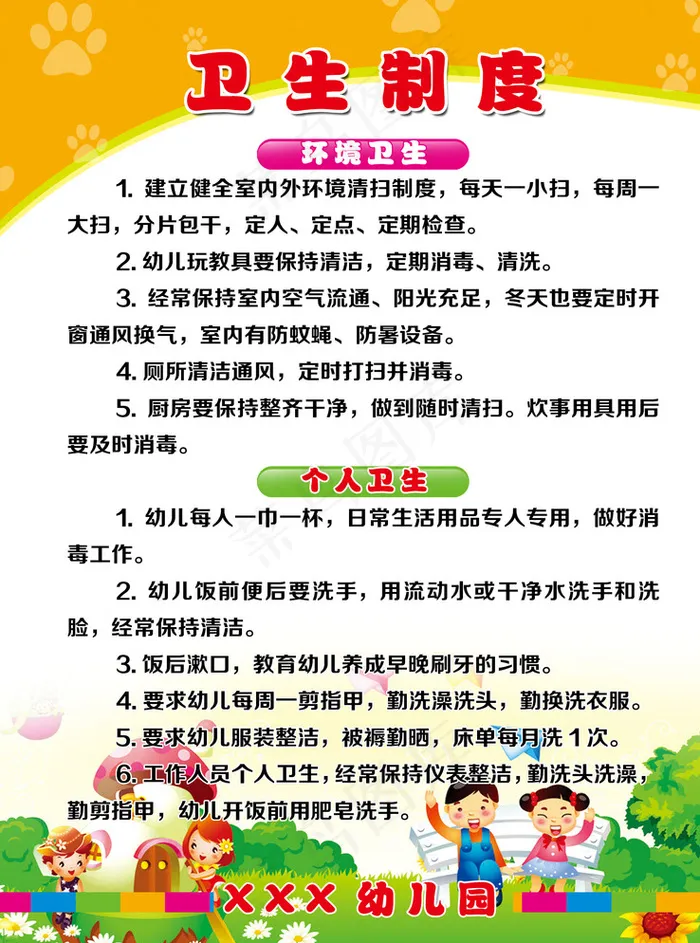 卫生制度图片psd模版下载