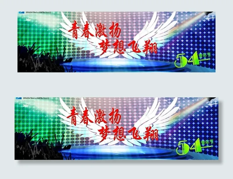 54青年节宣传图片(6236X2268(DPI:72))psd模版下载