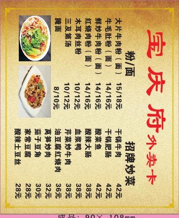 菜馆外卖单设计_CDR素材下载-外卖单cdr矢量模版下载