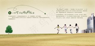 清新自然房地产广告设计PSD