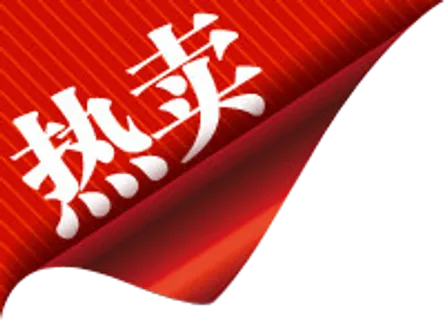 淘宝爆款热卖促销标签主图免扣素材透...