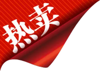 淘宝爆款热卖促销标签主图免扣素材透...