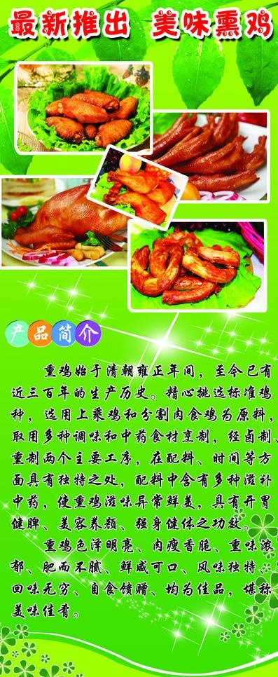 薰鸡x展架图片psd模版下载