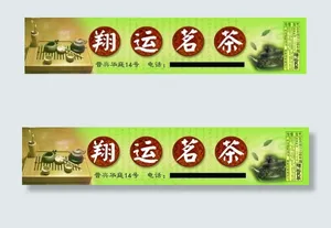 茶招牌