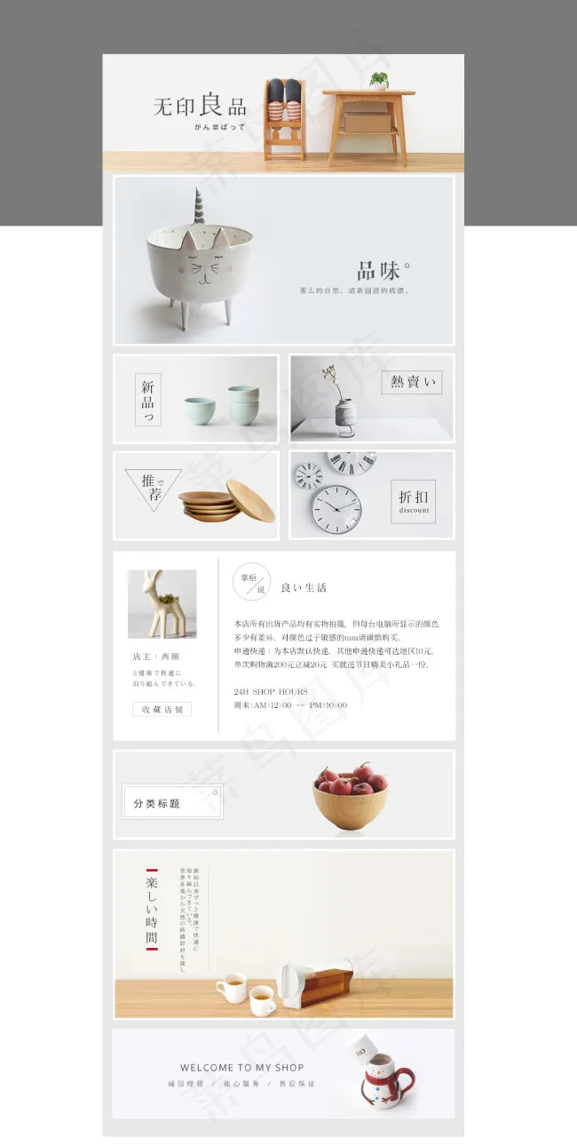 淘宝手机端简约模板psd模版下载