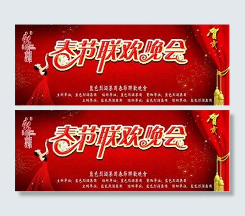 春晚背景 春节节日素材下载psd模版下载