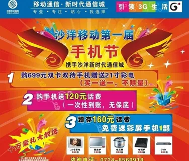 移动手机节dm单图片 移动手机节dm单图片