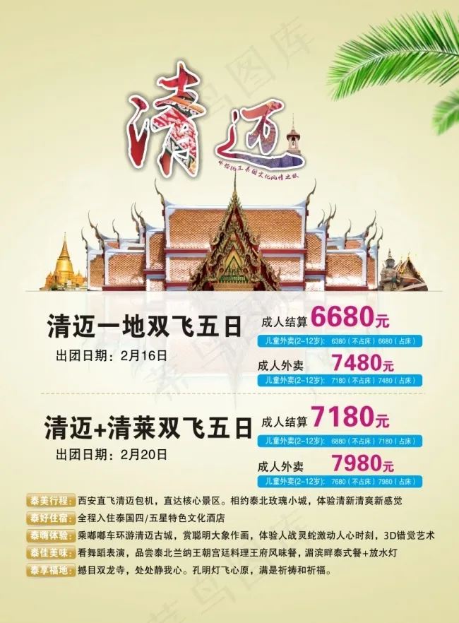 泰国旅行海报cdr矢量模版下载