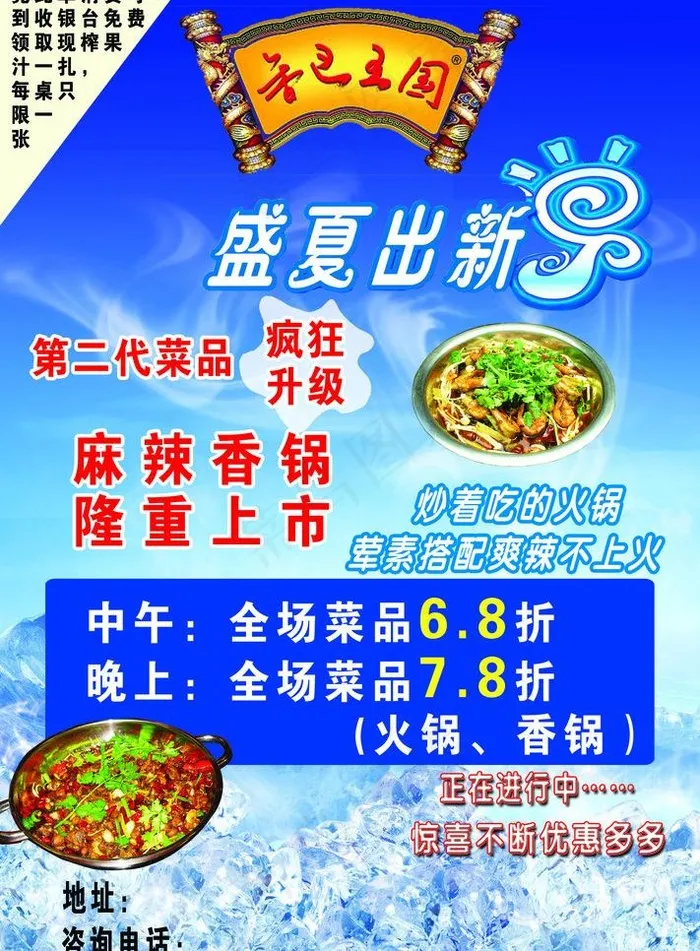 火锅单页图片(1559X2244(DPI:300))psd模版下载