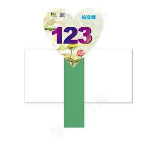 拍卖牌