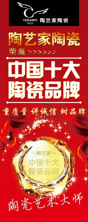 精美红色背景陶瓷素材海报设计画面