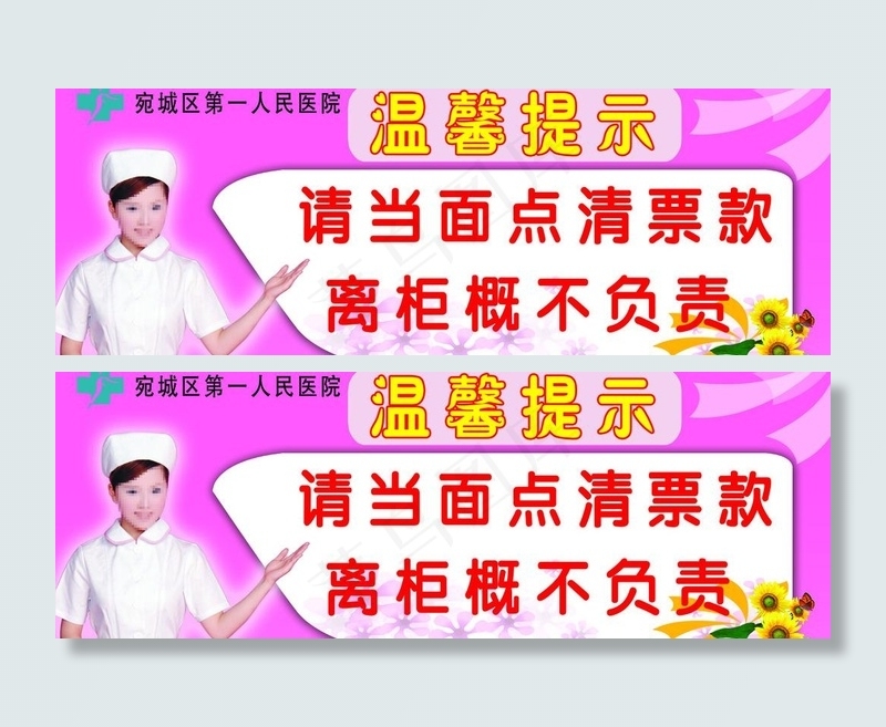 医院温馨提示图片psd模版下载
