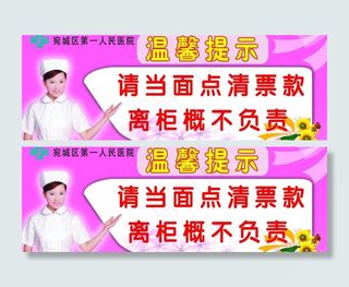 医院温馨提示图片