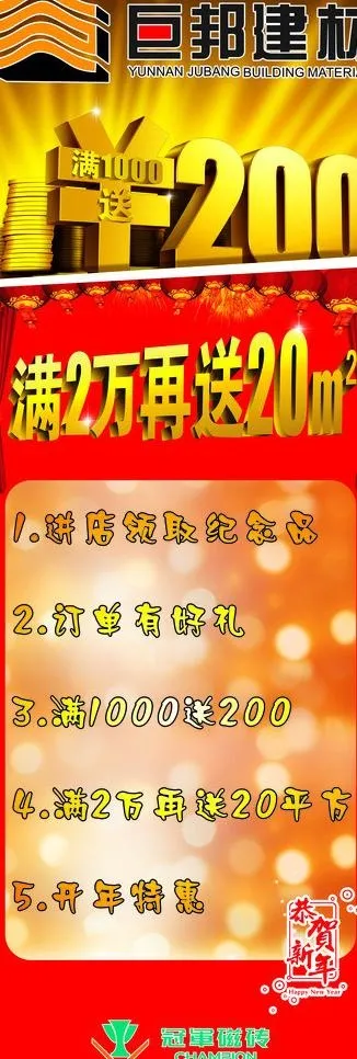活动促销图片cdr矢量模版下载