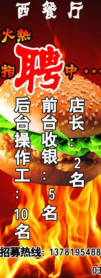 西财厅招聘图片psd模版下载