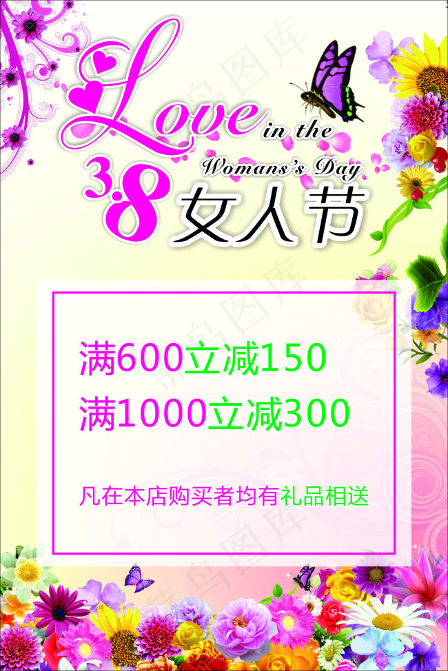 三八女人节海报