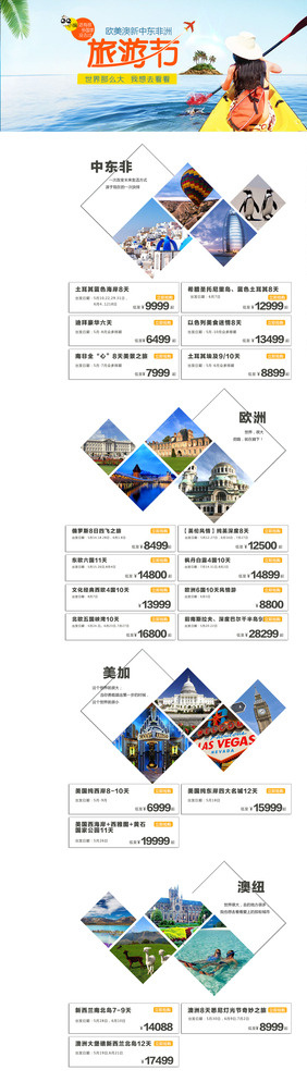 淘宝风格旅游线路图片psd模版下载