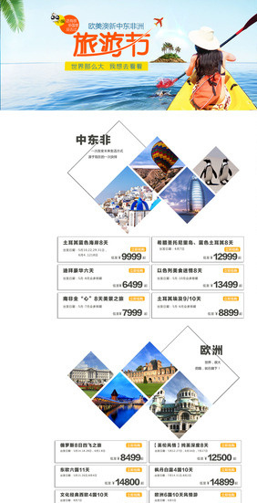 淘宝风格旅游线路图片