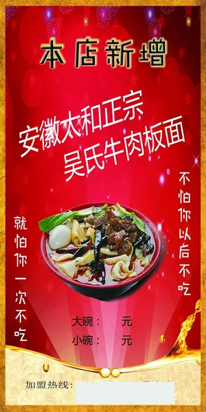 安徽板面本店新增新品太和板面牛肉板...