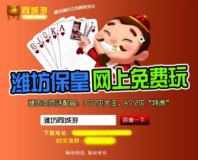 同城游psd模版下载