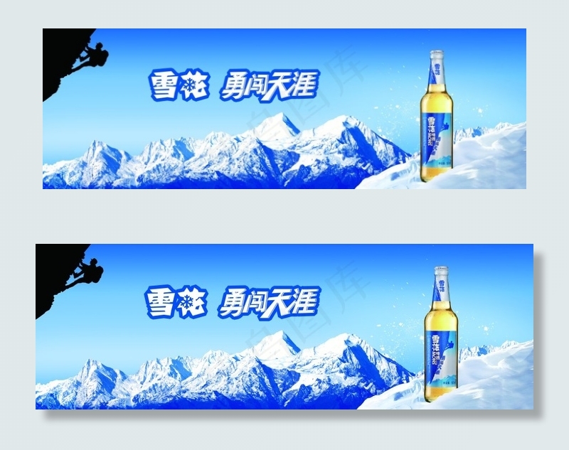 雪花啤酒图片(7441X2480(DPI:300))psd模版下载