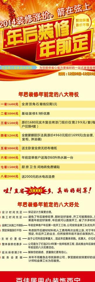 装修x展架图片(500X1700)cdr矢量模版下载