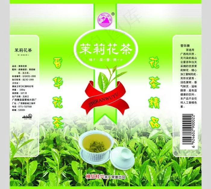 茉莉花茶包装图片(2598X2480(DPI:300))psd模版下载