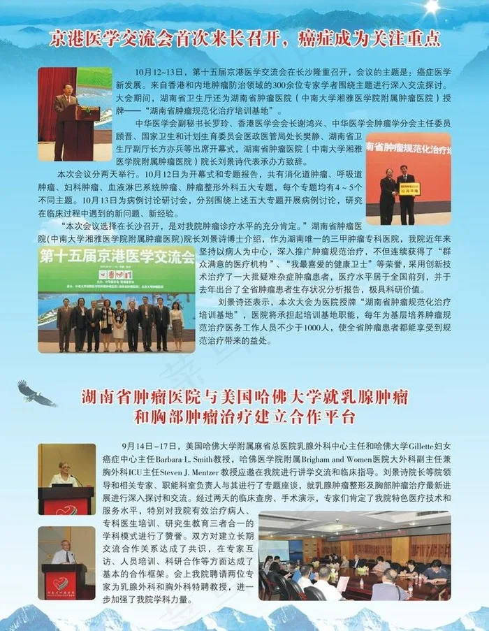 医学杂志彩页图片cdr矢量模版下载
