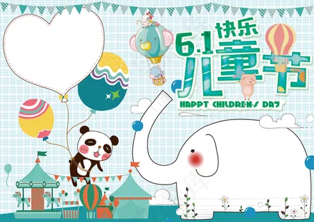 清新卡通六一儿童节学生电子小报模板 清新卡通六一儿童节学生电子小报模板